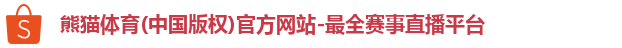 熊猫体育